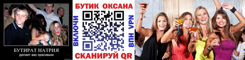 Бутират оксибутират  Купить закладки  Пыталово 